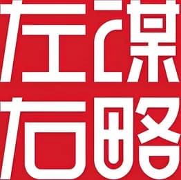 左谋右略